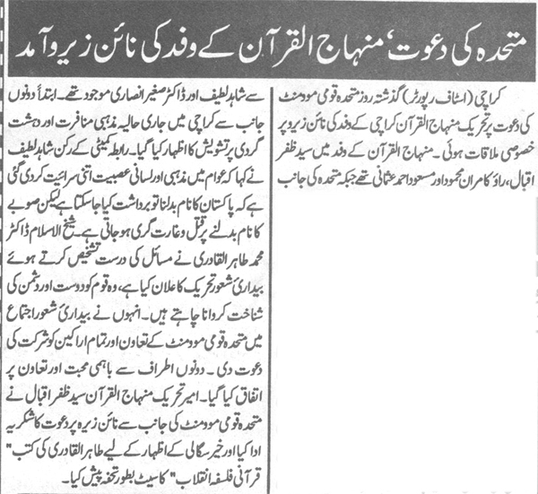 Minhaj-ul-Quran  Print Media CoverageDaily Basharat Page